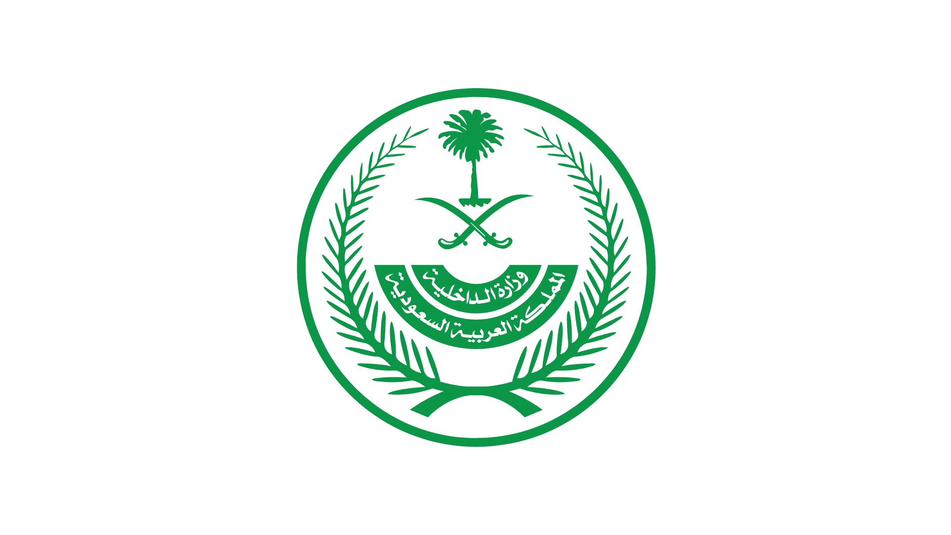 وزارة الداخلية